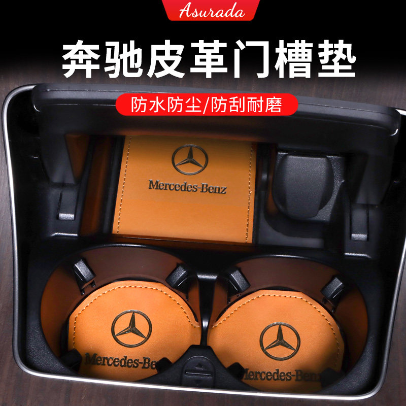 Mercedes-Benz door slot water coaster new C-class E-class E300L C260L GLC modified car interior supplies anti-skid pad