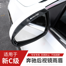 22 Mercedes Benz New C-class rear-view mirror Rain Brow c200l Decoration Retrofit c260l Inverted Car Mirror Rain Protection Special