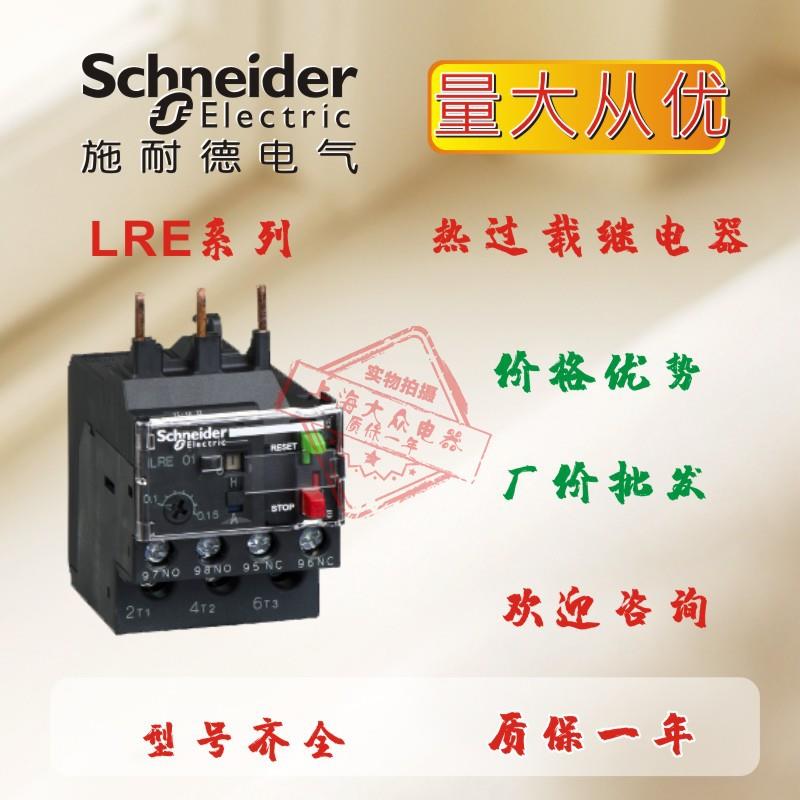 Schneider Thermal Overload Relay LRE01N 02N 03N 04N 05N 06N 07N 08N 10N 12N