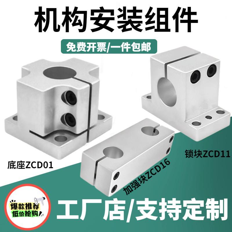 Institutional Installation Components Zcd01 Base Zcd11 Lock Block Zcd16 Reinforced Block Guide Shaft Support Holder Institutional Installation Components Zcd01 Base Zcd11 Lock Block Zcd16 Reinforced Block Guide Shaft Support Holder