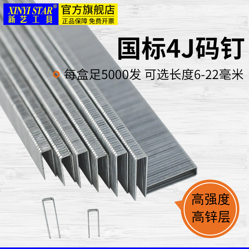 New art national standard 422J code nail gun 406J 406J 408J410J 419J 419J pneumatic U industrial nail