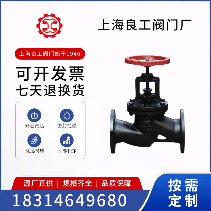 Shanghai Lianggong Shanghai Gong Valve Seiko Toyama J41T-16 gray cast iron sewage copper core boiler flange stop valve