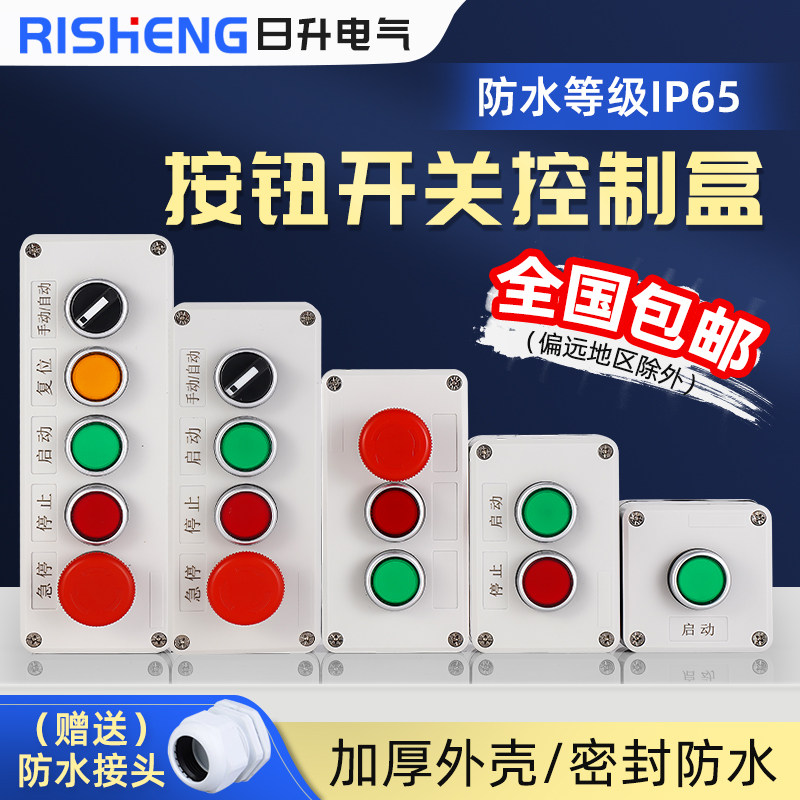 Emergency stop button control box 12345 hole switch outdoor rain start stop indicator lamp plastic box IP65