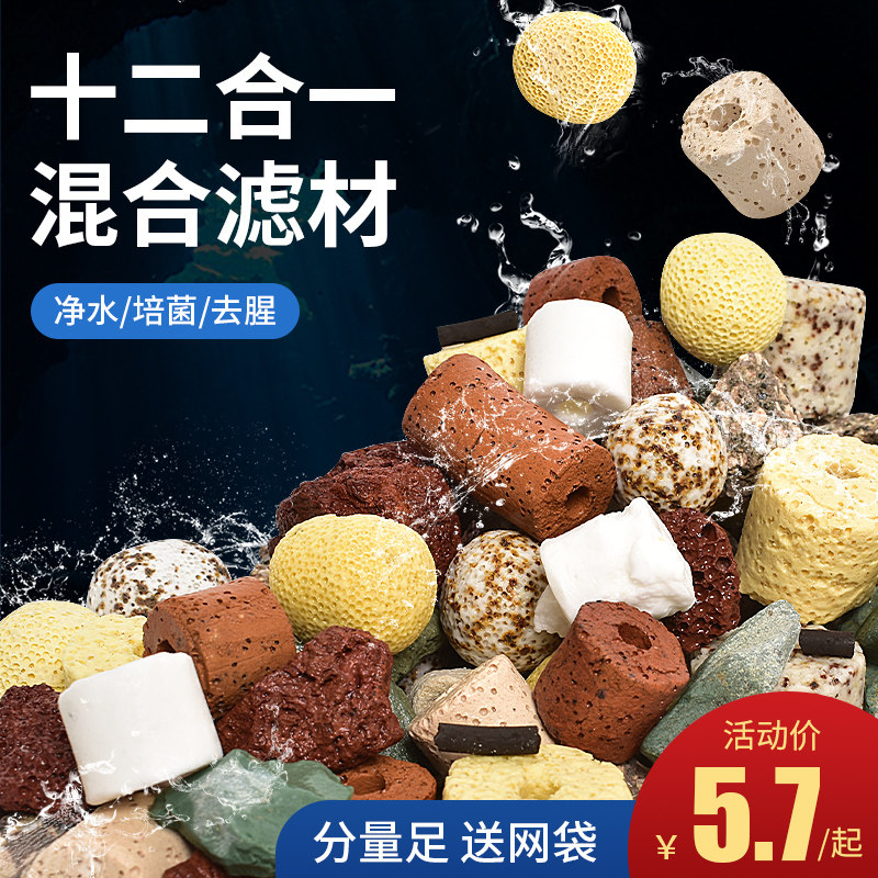Fish tank filter material water purification bacterial house filter material aquarium glass ceramic ring activated carbon coral bone volcanic stone
