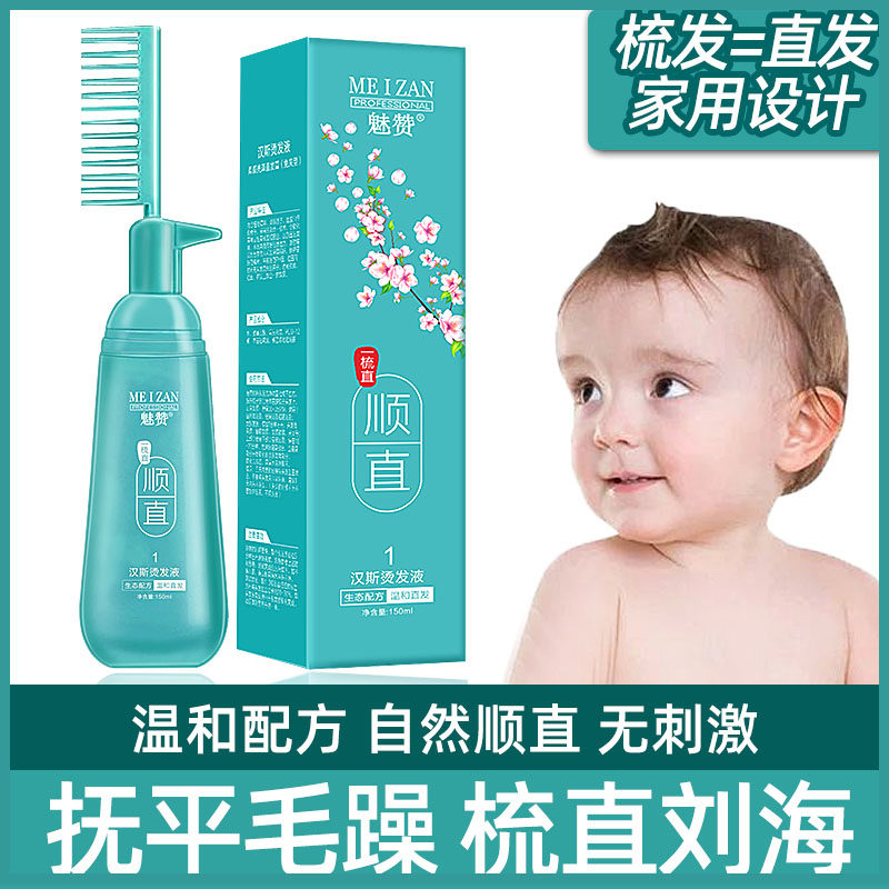 Children softener a comb straight wash straight up a sea straight paste Water Johan Smooth Pull Agent Household Free head hair Hair Temples Corner Natural Rolls