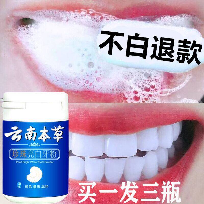 Tooth washing powder teeth to remove yellow and white teeth calculus quick-acting cleaning teeth bright white dirt non-whitening whitening artifact to remove smoke stains
