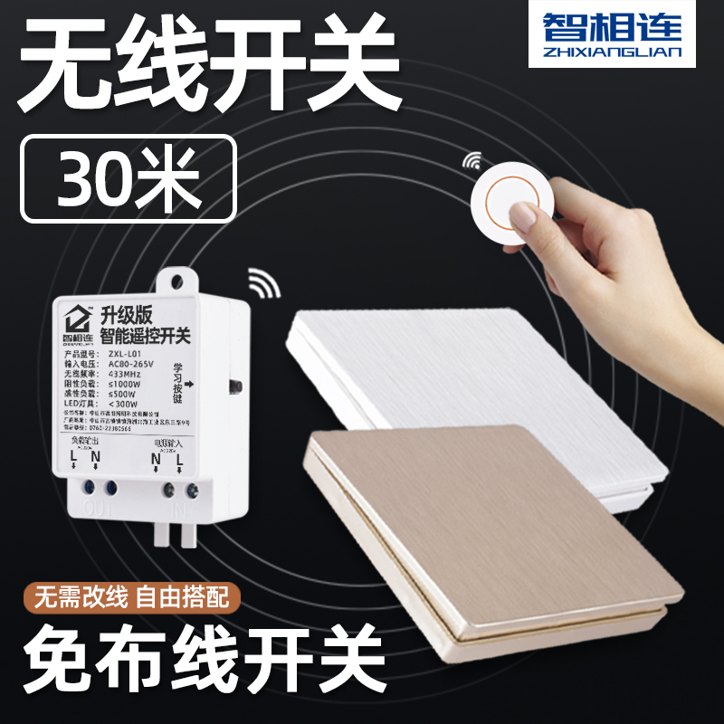 Wisdom connected wireless remote control switch wiring-free dual-control intelligent random paste household power supply lamp controller