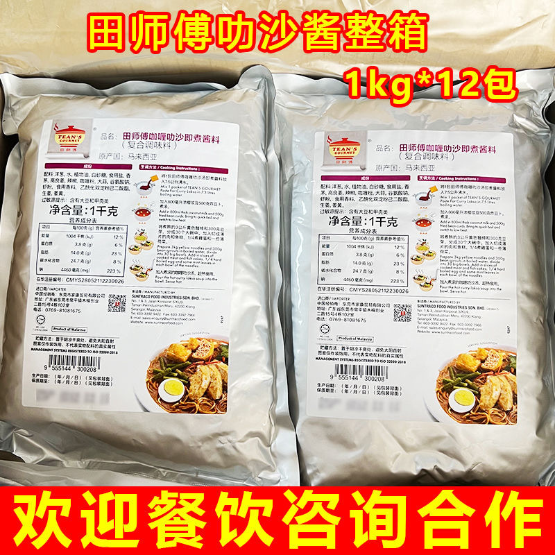Malaysia Imported Master Tian Curry Glutinous Rice Sauce Ready-To-Cook Sauce Catering Glutinous Rice Sauce South Sea Pasta Commercial