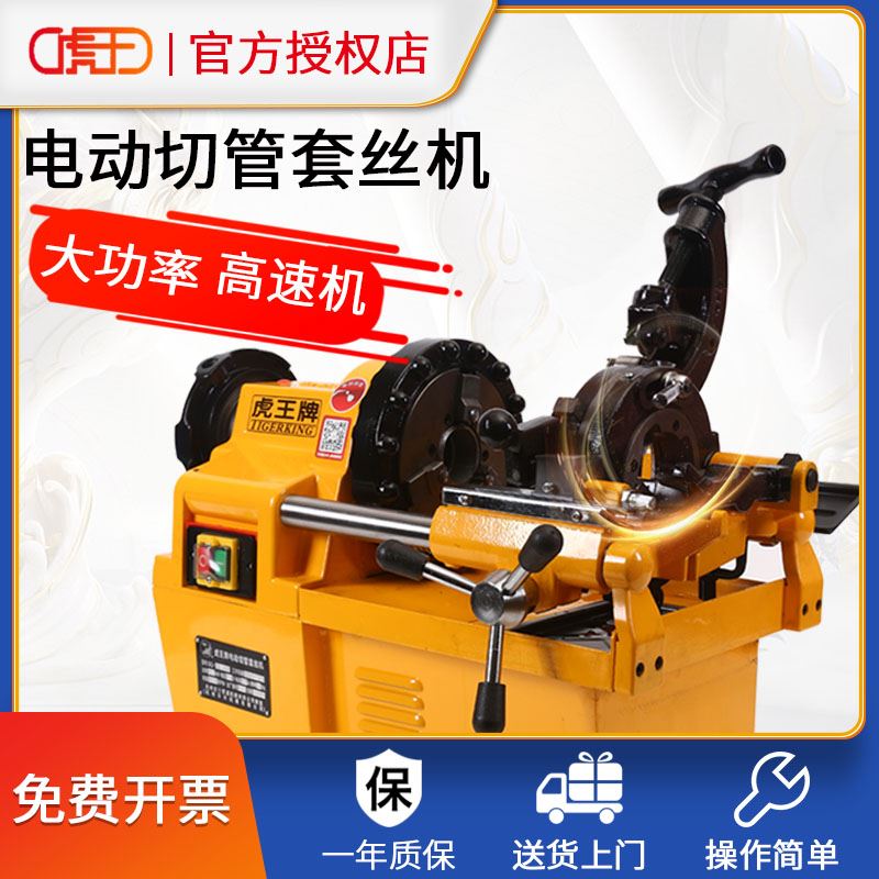 Tiger king card electric trekking machine small 2 inch pipe car wire machine 220v fire pipe fully automatic 4-inch tooth-opening machine-Taobao