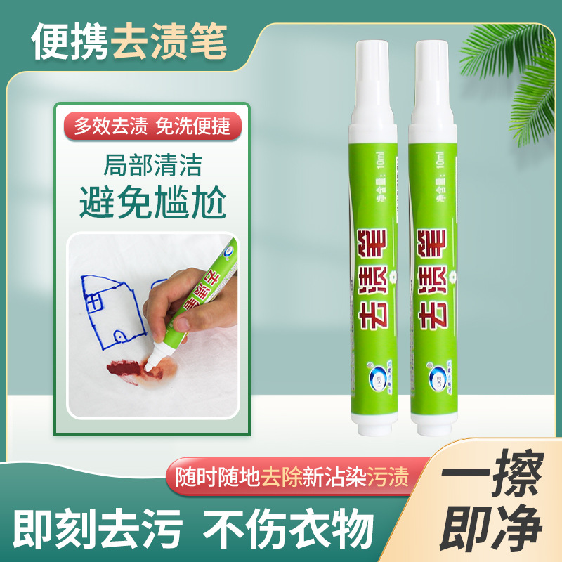 Stain removal pen portable emergency disposable magic wand to quickly remove oil stains lipstick coffee white clothes decontamination cleaning agent