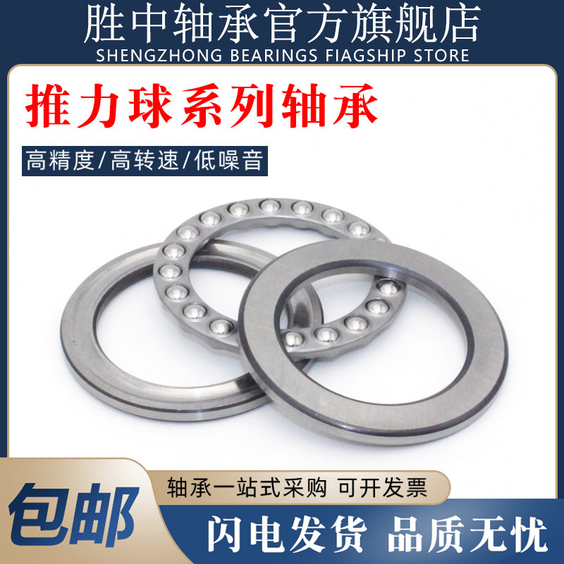 sheng zhong stainless steel thrust ball bearing has an internal diameter of 10 12 15 17 20 25 30 35 40mm 440 material