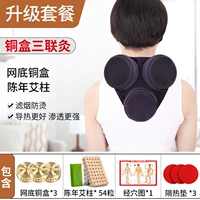 Шейный три -UNITED+3 Медные коробки+54 ВОЗДЕЛА AZHU+ACUPOIN