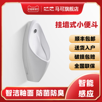 Marco urinal wall-mounted urinal mens intelligent induction adult household wall-mounted urinal ceramic urinal