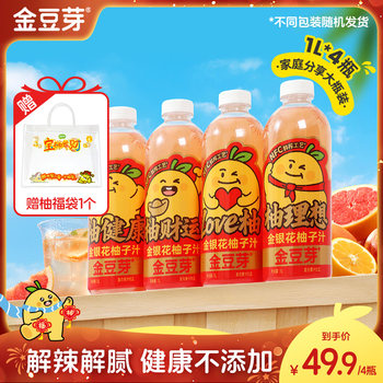 Golden Bean Sprouts, Honeysuckle, and Pomelo Juice 1L Family Sharing Pack, Bulk Pack, Hot Pot Companion, Healthy Refreshing Drink