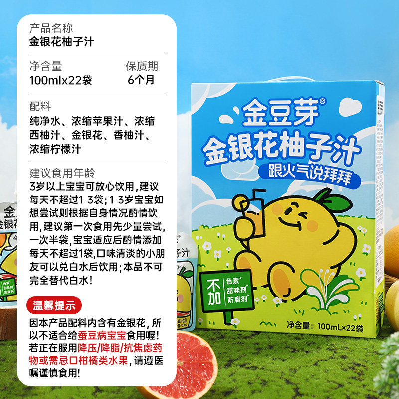 Golden Bean Sprouts, Honeysuckle, and Pomelo Juice 100ml*22 Bags, Healthy Drink, Hot Pot De-Greaser, Children's Craving-Relief Beverage