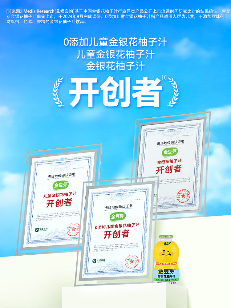 Golden Bean Sprouts Honeysuckle Pomelo Juice Tea 155Ml/Bottle Beverage Gourd Bottle Children's Portable Sharing Pack Drink