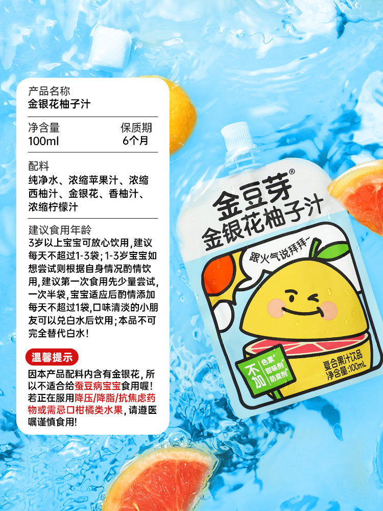 [New Year Gift] Golden Bean Sprouts, Honeysuckle, and Pomelo Juice Tea - Ready-To-Drink Gift Box for Children, Refreshing Drink for Hot Pot