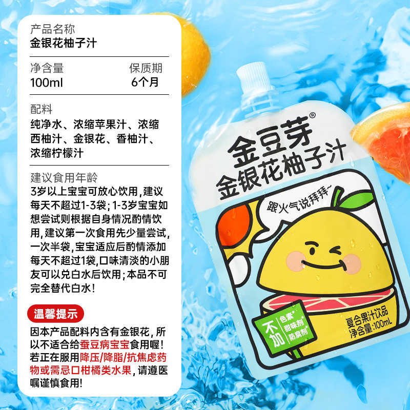 5 Bags of Golden Bean Sprouts Honeysuckle and Pomelo Juice + 3 Bags of Hawthorn Juice for Children