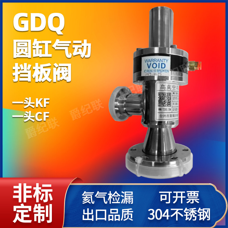 High vacuum valve GDQ16 25 40GDQ round steel pneumatic damper valve variable diameter valve non-standard to do-Taobao