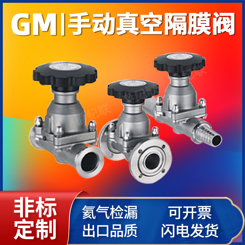 GM manual diaphragm valve kf vacuum diaphragm valve GM-10 GM-25 GM-40 quick-loading diaphragm valve looper