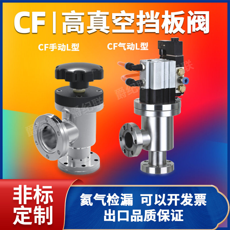 GD-CF vacuum manual valve CF16 25 40 50 GDQ vacuum flapper valve vacuum pneumatic flapper valve