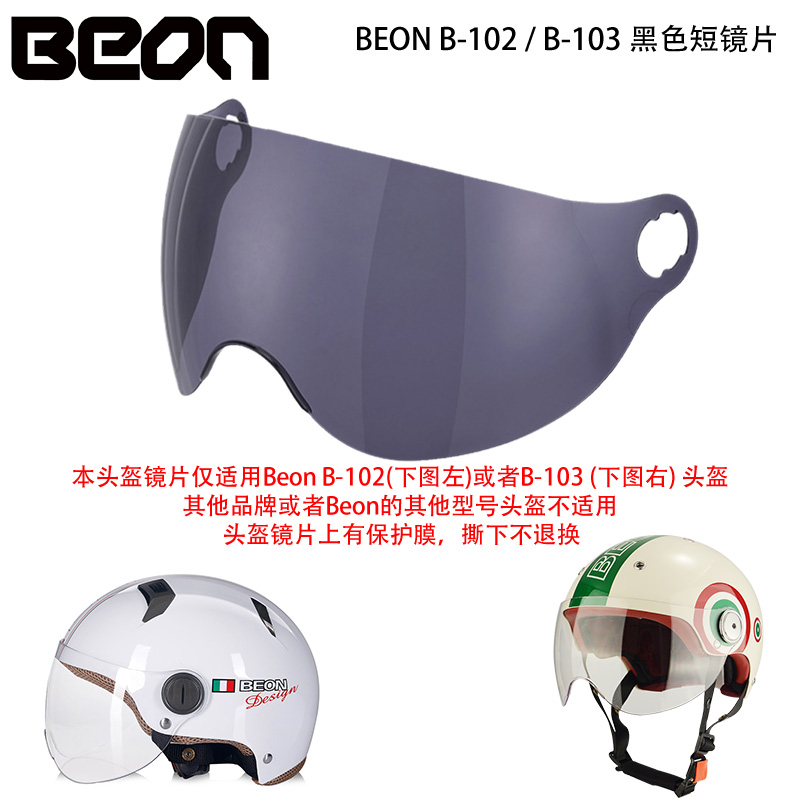 beonB103B102 helmet sun protection lens half helmet short lens long lens other brands and models are not available
