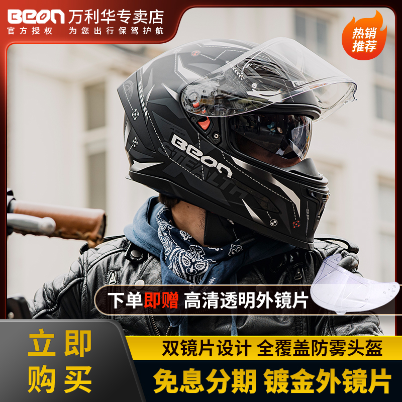 beon motorcycle helmet full cover double lens anti-fog full helmet electric car men and women four seasons hard hat winter