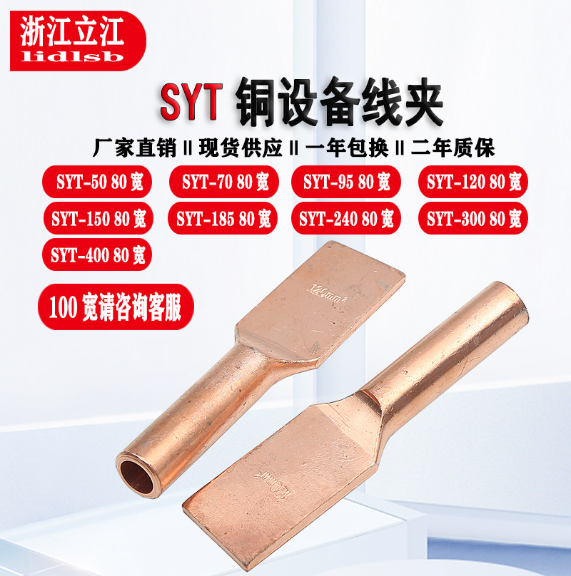Compressed copper equipment clamp SYT - 35 to 630 square A B C single conductive wiring clamp flat copper clamp