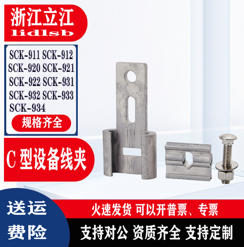 Creation Line Clamp Aluminum C-type equipment Clamp SCK-931 931 921 922 912 with insulation cover