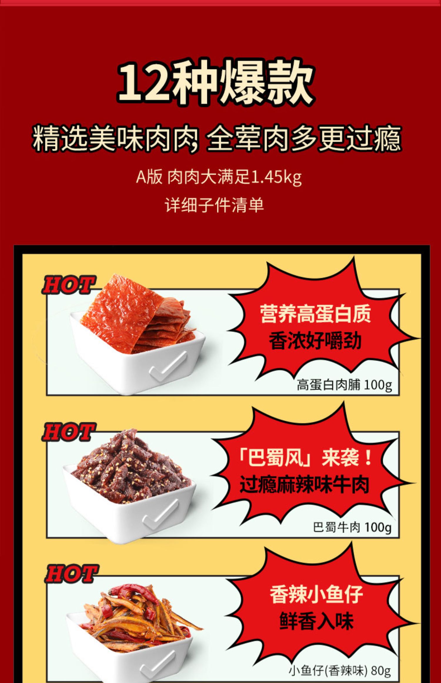 【良品铺子】肉肉大礼盒1450g