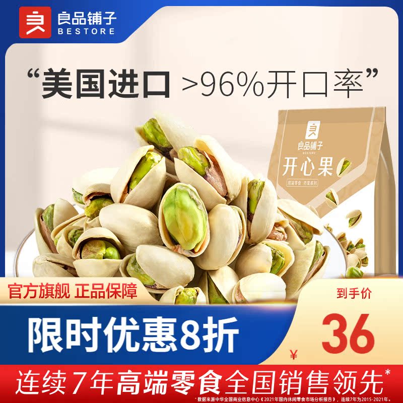 Good tasting-pistachio-pistachio 210g happy fruit kernel dried fruits with pistachio-pistachio bulk original taste big nut snacks