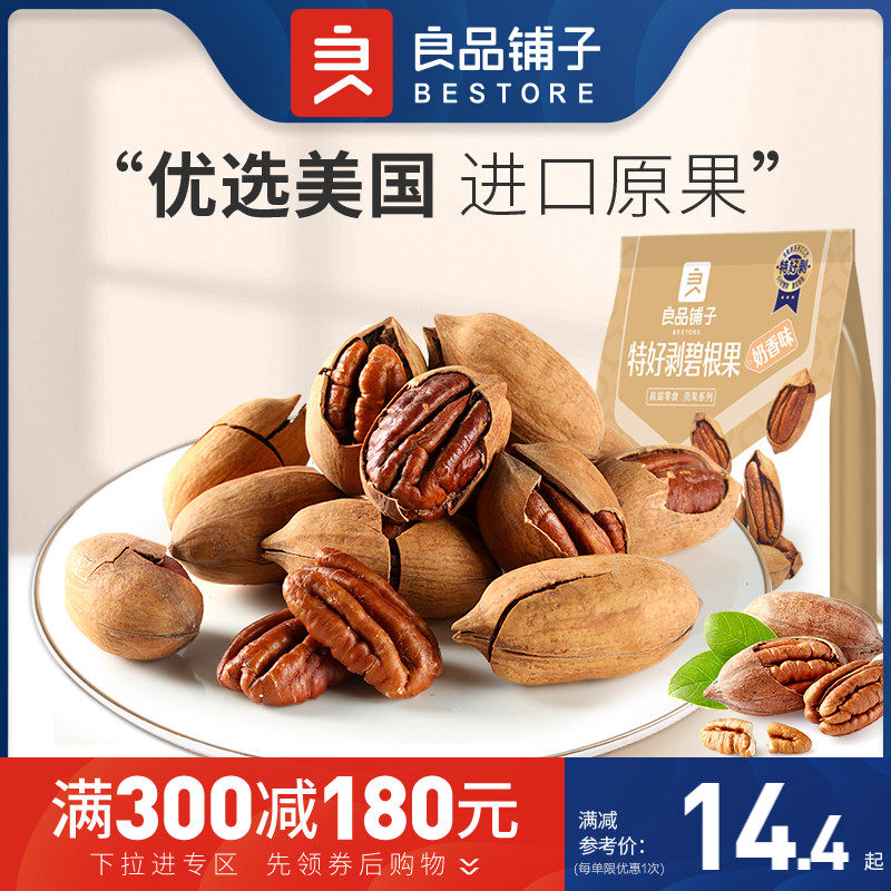 Full reduction good shop pecan fruit 120g office casual snack creamy nut dried fruit casual snack