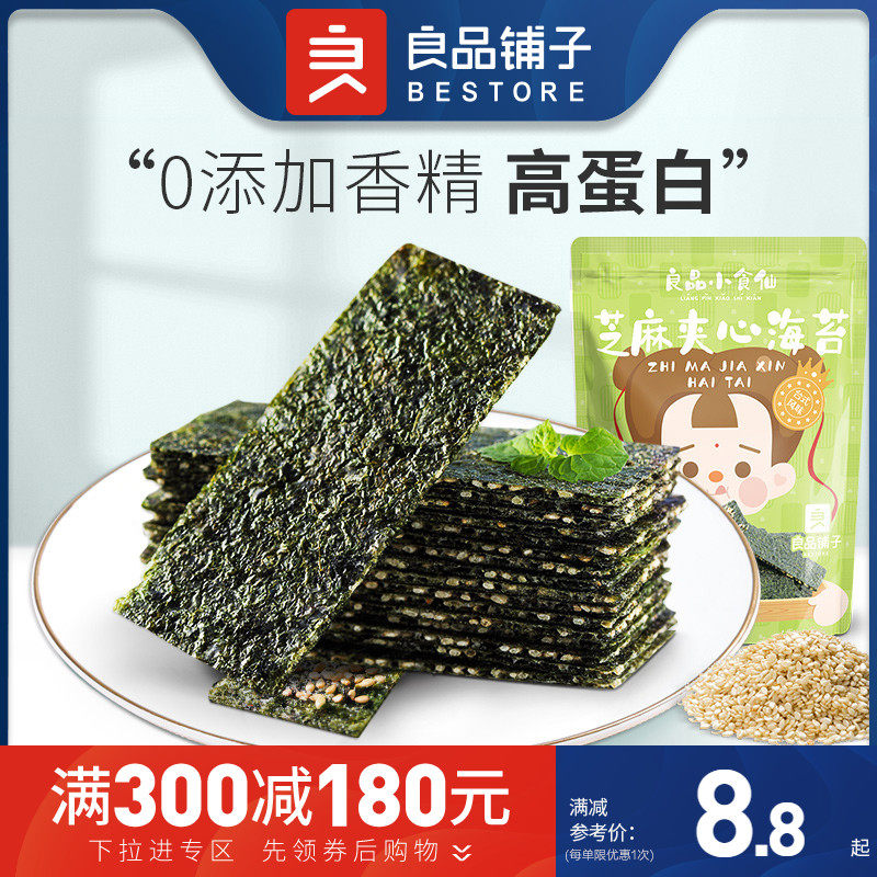 Full reduction (good shop small food fairy sesame sandwich seaweed 35g) children's snack ready-to-eat healthy food