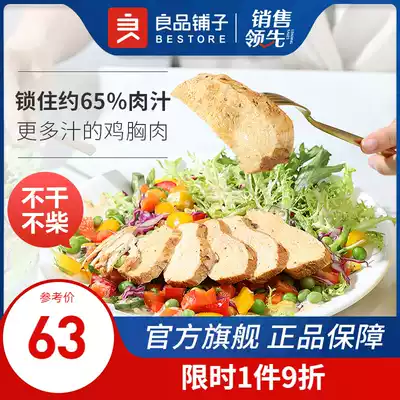 BESTORE low-fat chicken breast 100gx8 bags Fitness meal High-protein food chicken breast open bag ready-to-eat meal replacement