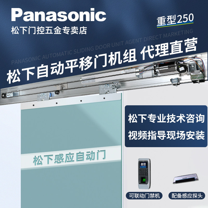 Panasonic's Panasonic's new sharp imperial 250 induction door automatic door complete set of electric automatic moving door aggravating type-Taobao