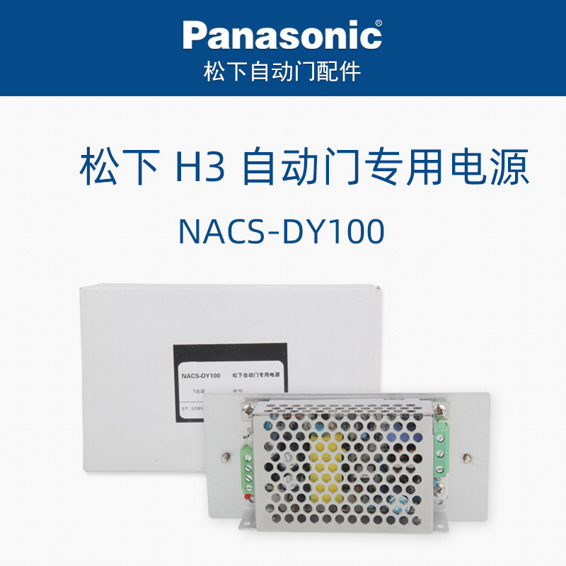 Panasonic backup power supply unit NACS-DZD power failure automatically turns on the backup power supply unit once