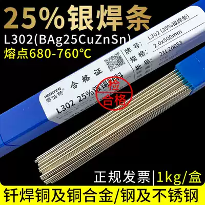 Silver welding rod 25% silver welding wire BAg25CuZnSn brazing brass copper stainless steel copper iron L302 silver brazing filler metal
