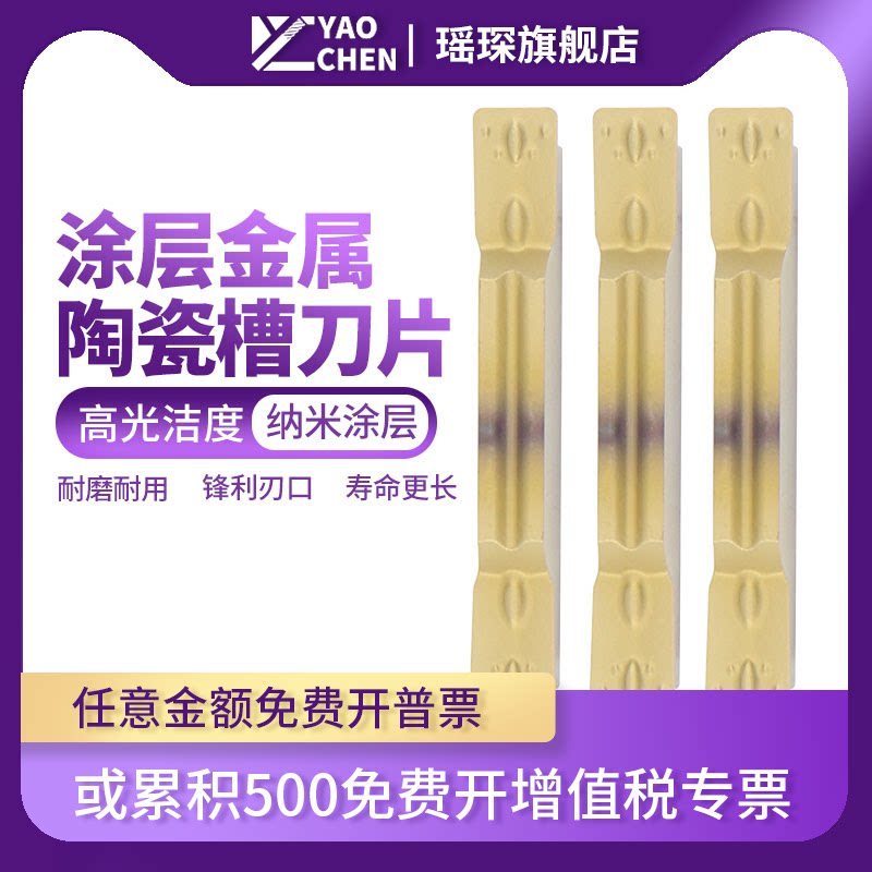 Coated metal ceramic blade MGMN300-M steel piece numerical control cut cutting groove blade lathe cutter fine car