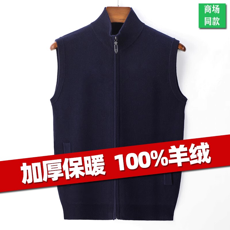Ordos City 100% Pure Cashmere Zip-Up Stand Collar Cardigan Vest Wool Vest Men's Knitted Sweater