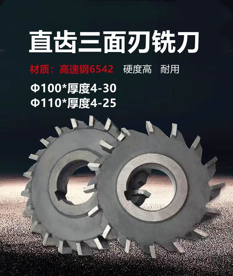 High-speed steel white steel milling cutter straight tooth three-sided edge milling cutter milling blade milling blade 100*110*6*8*10*20*22
