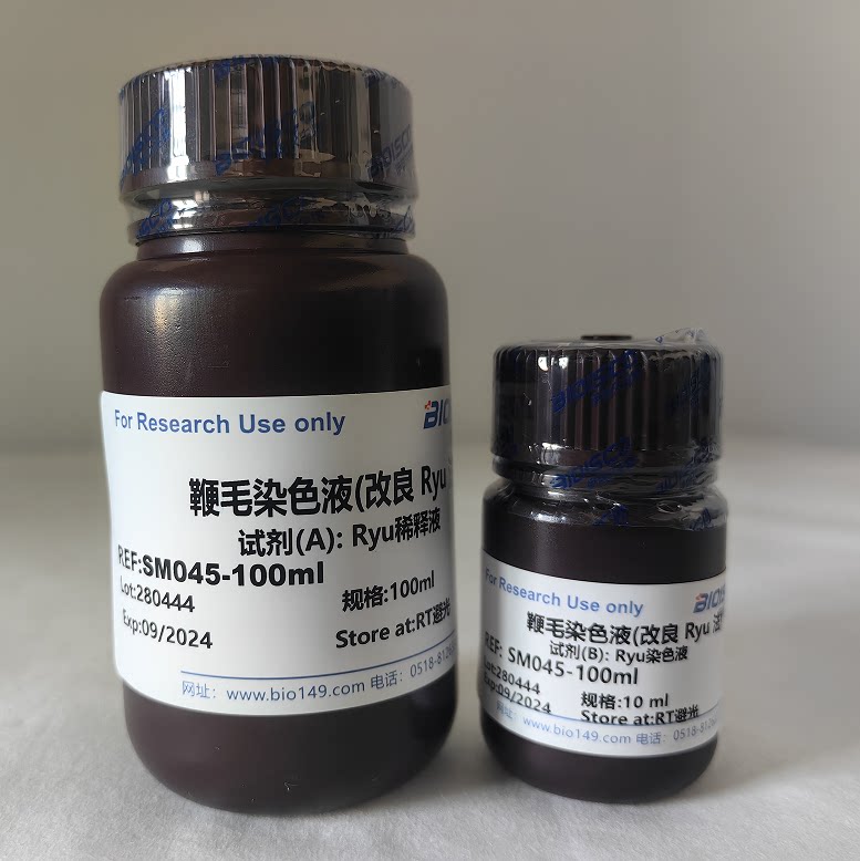 鞭毛染色液 实验生物试剂 现配溶液 科研专用 高品质 厂家直销