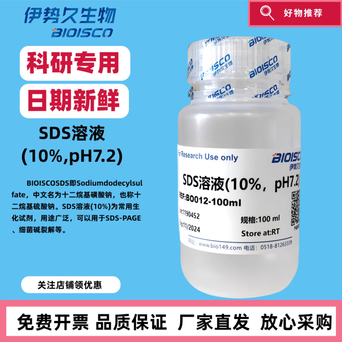 SDS溶液（10%，PH7.2) 500ml 科研实验专用 日期新鲜 厂家直发