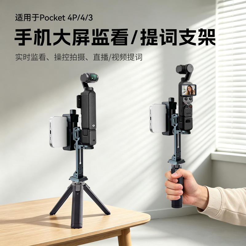 Suitable for Dji Pocket 4P/4/3 Mobile Phone Large-Screen Monitoring Dual-Camera Wedding Shooting Mobile Phone Tablet Teleprompter