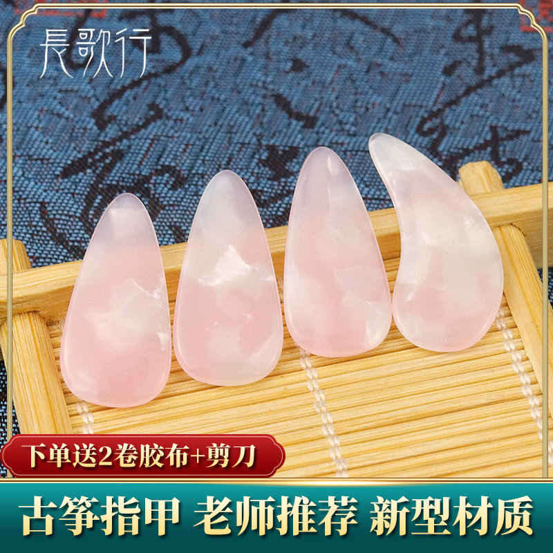 Guzheng Fingernail Children Adults Play the Nail Sheet Professional Assault-level of Nylon Beginner's Hawksbill Turtle