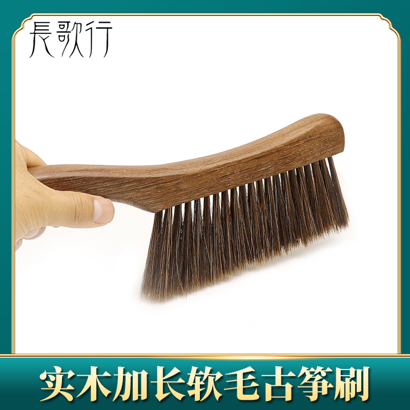 Solid wood guzheng special brush Guzheng brush dust sweeping ash decontamination piano brush extended piano code Guqin Yangqin cleaning brush