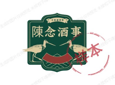 陳念酒事