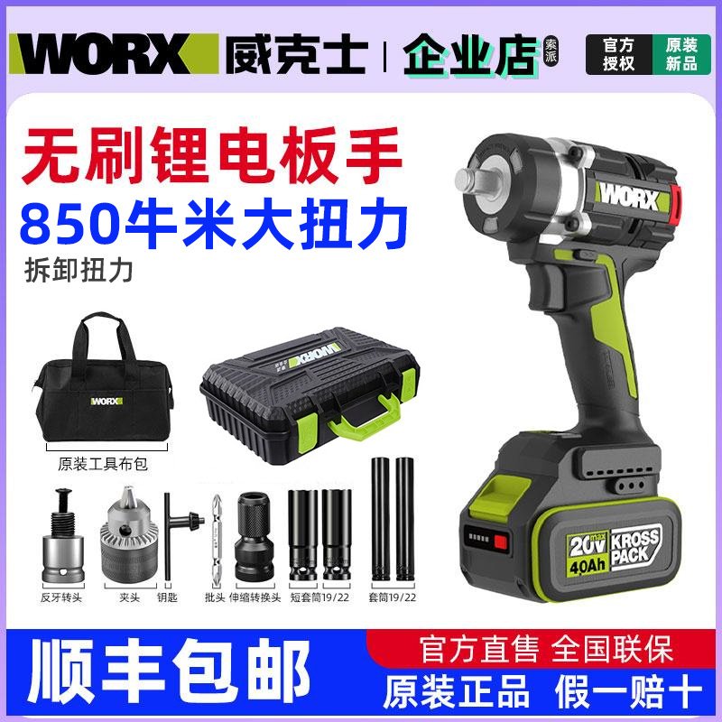 Wicks Wu270 High-Torque 850 N Electric Wrench Aluminum Mold Lithium Battery Brushless Impact Wrench Power Tool