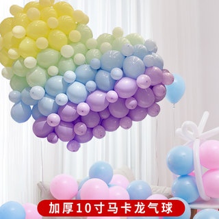 May Day National Day 10inch Thickened Macaron Color Balloons Wedding Children's Birthday Scene Decoration Wholesale