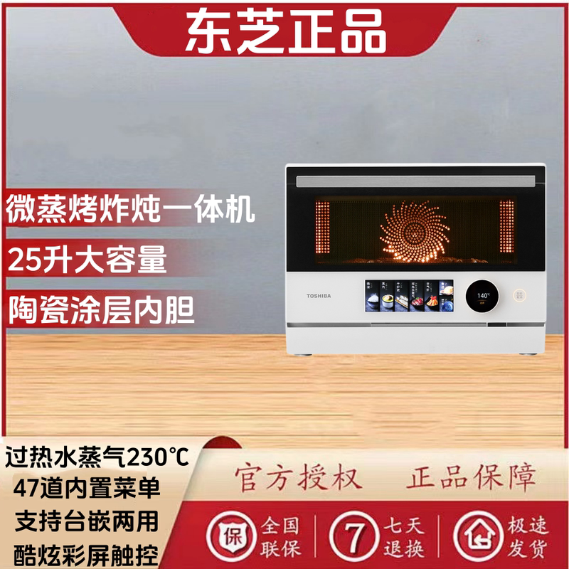 Toshiba Er-Yt7232W Xiaobai Cha Pro Micro-Steaming, Roasting, Frying, and Stewing All-In-One Machine, 25 Liters, Dual-Use for Countertop and Built-In