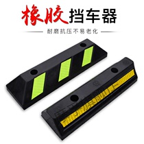 Rubber-plastic solid wheels positioner stoppers for car limiters Car limiters Car limiters Car limiters Parking facilities